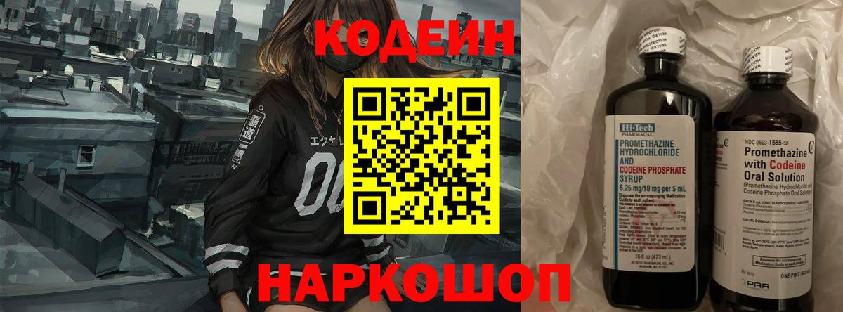 Ступино  Кодеиновый сироп Lean Purple Drank  Вход с VPN 