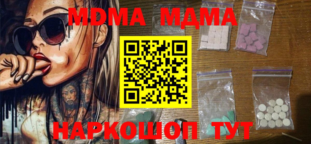 МДМА кристаллы Ступино