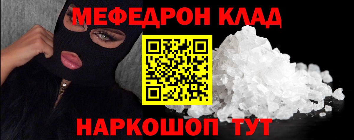 Меф Ступино