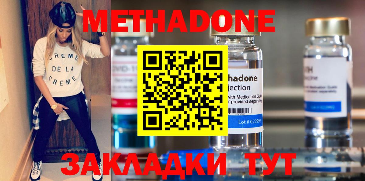 МЕТАДОН methadone  Метадон мёд  Вход с VPN  ОМГ ОМГ tor  Ступино 