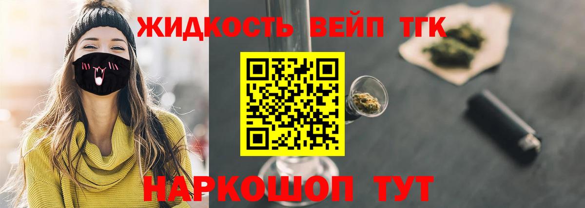 ТГК вейп с тгк  ТГК жижа  Вход с VPN  Ступино 